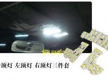 本田新飞度专车专用阅读灯,原装位顶灯,LED改装