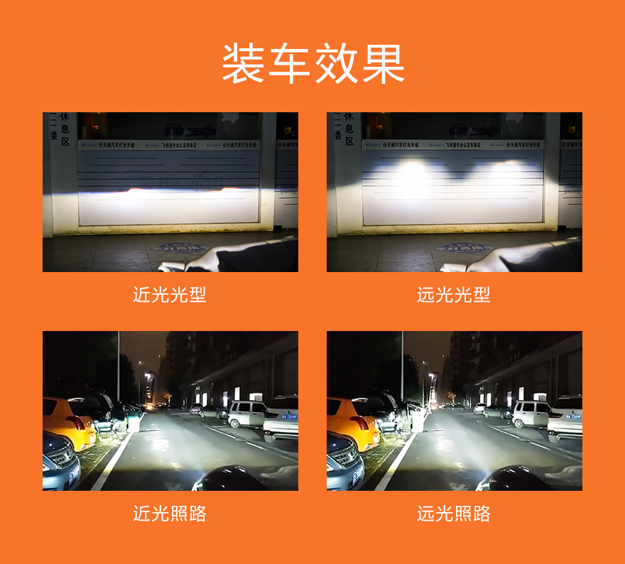 凯博D70装车效果 近远光光型照路
