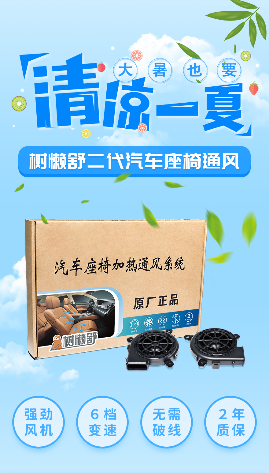 清凉一夏 树懒舒二代汽车座椅通风