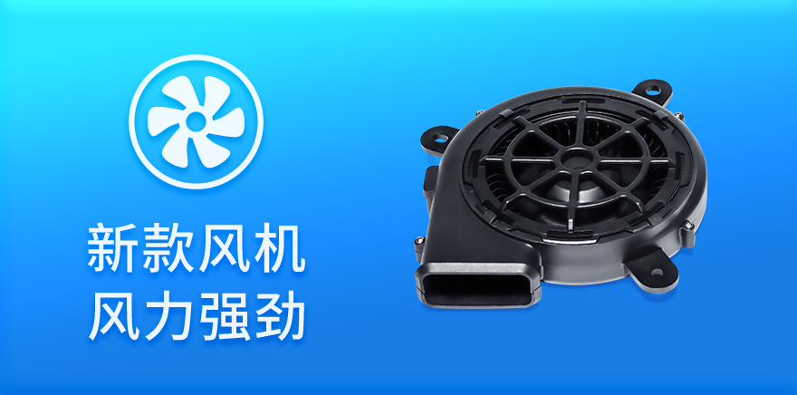 新款风机 风力强劲