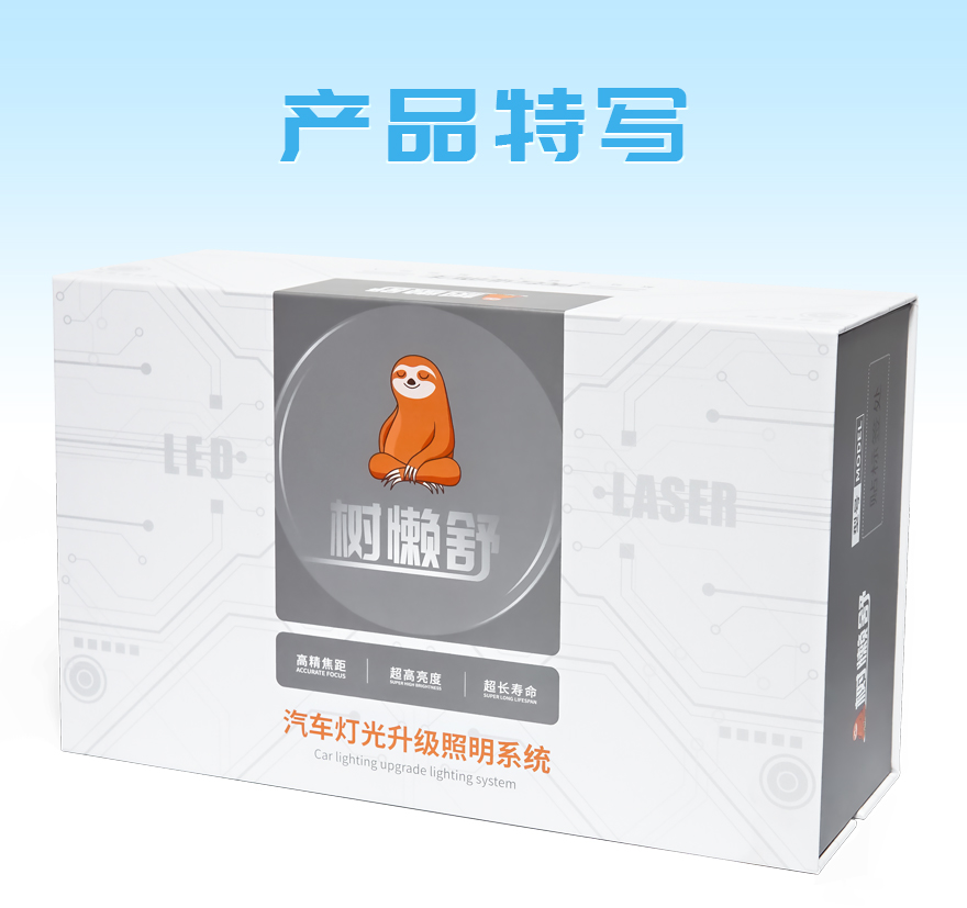 树懒舒黄金版LED透镜产品细节特写