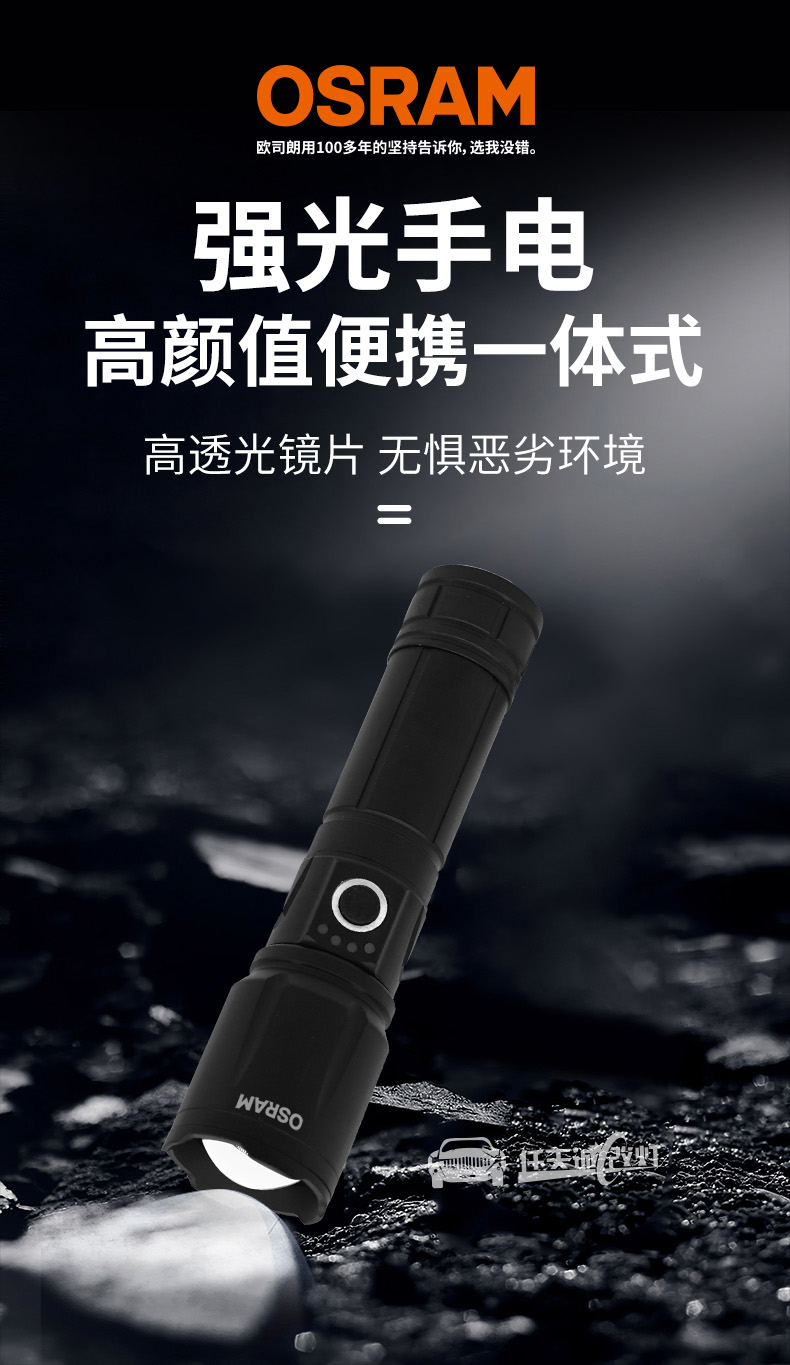 欧司朗LED强光手电