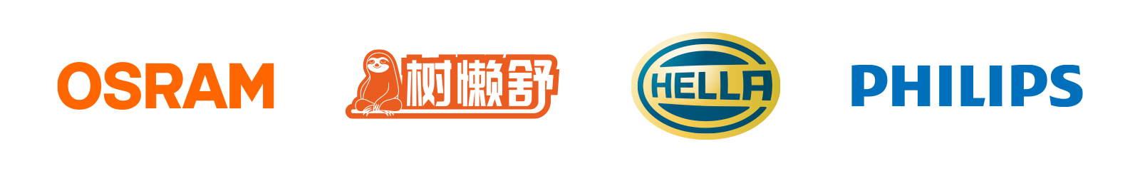任天诚改灯品牌授权欧司朗、树懒舒、海拉、飞利浦